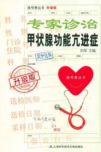专家诊治甲状腺功能亢进症