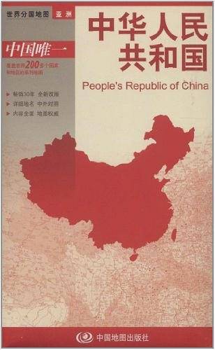 中华人民共和国