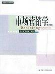 市场营销学