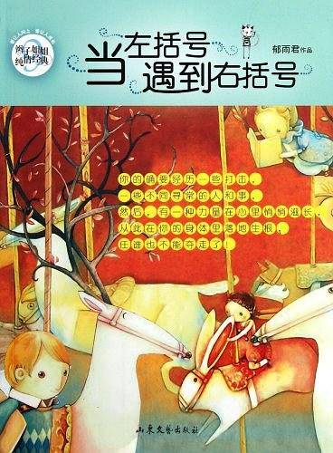 当左括号遇到右括号/辫子姐姐纯情经典