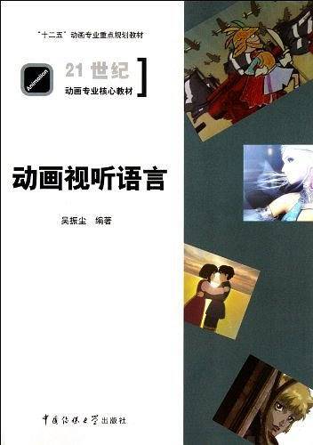 动画视听语言