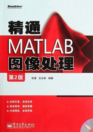 VIP——精通MATLAB图像处理