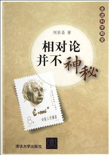 相对论并不神秘