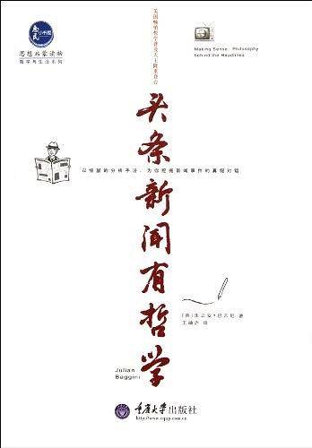 头条新闻有哲学