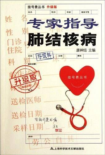 升级版 专家指导30肺结核病