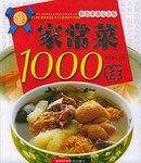 彩色菜谱完全版