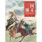 三国演义
