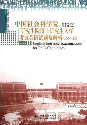 中国社会科学院研究生院博士研究生入学考试英语试题及解析