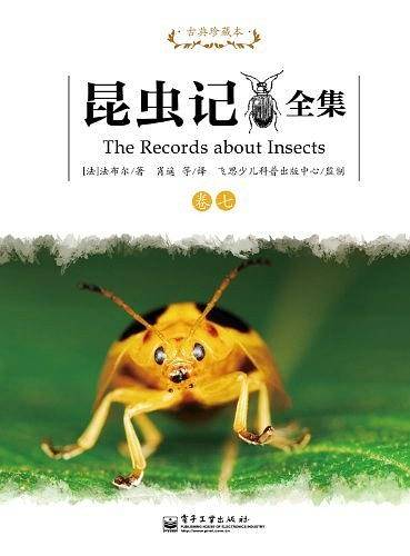 昆虫记全集