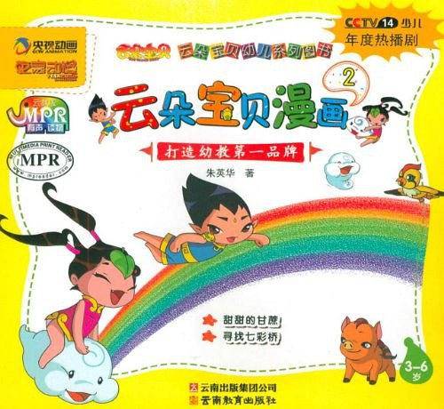 云朵宝贝漫画