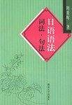 日语语法