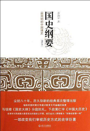 国史纲要