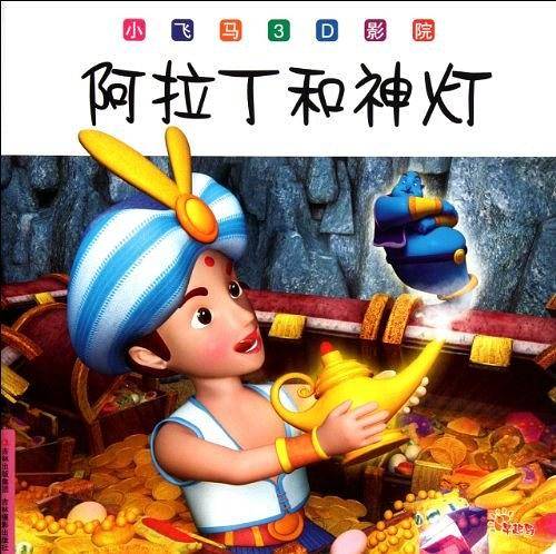 阿拉丁和神灯