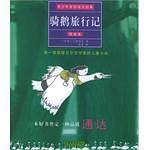 骑鹅旅行记