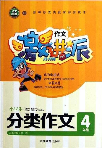 作文激进派