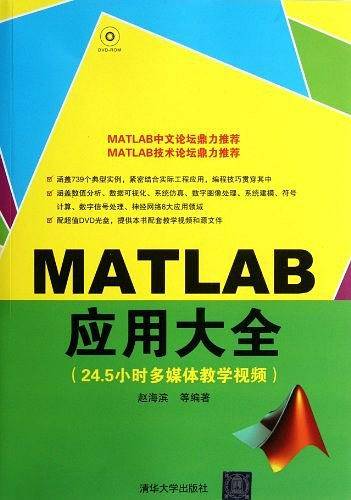 MATLAB应用大全