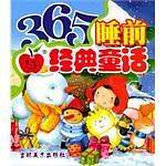 365睡前经典童话