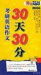 考研英语作文30天30分