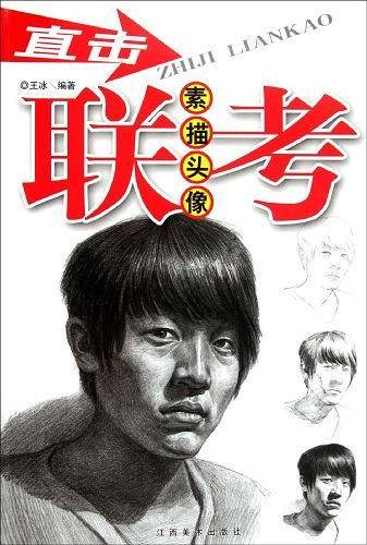 直击联考・素描头像