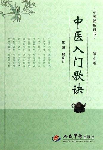中医入门歌诀