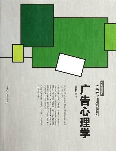 广告心理学
