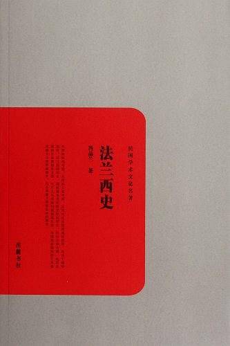 法兰西史