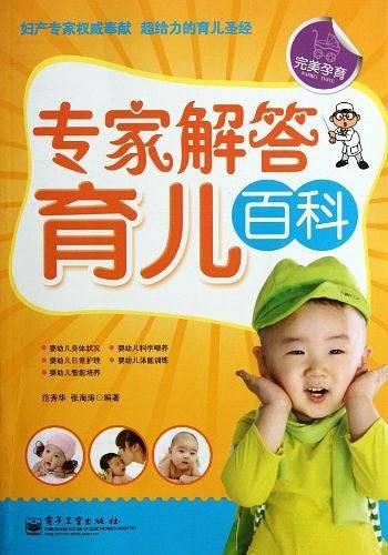 专家解答育儿百科