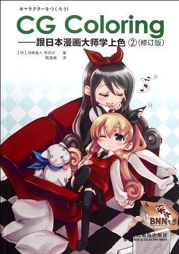 -CG Coloring-跟日本漫画大师学上色②