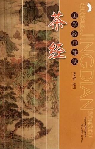茶经-国学经典诵读