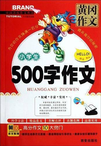 小学生500字作文