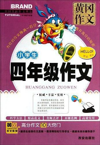 小学生四年级作文