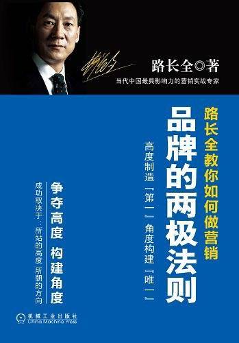 品牌的两极法则