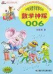 数学神探006