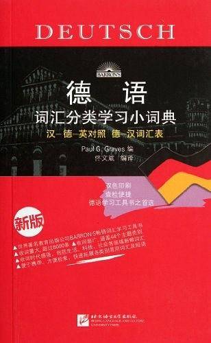 德语词汇分类学习小词典