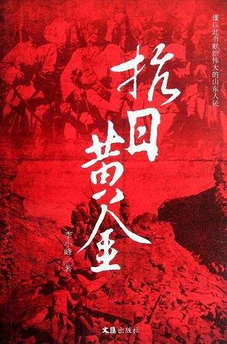 抗日黄金