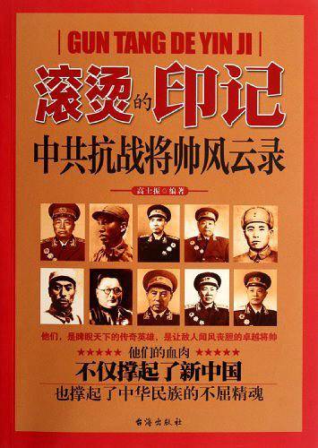 滚烫的印记