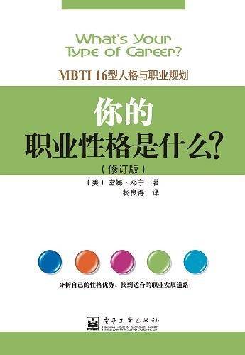 你的职业性格是什么？：MBTI16型人格与职业规划