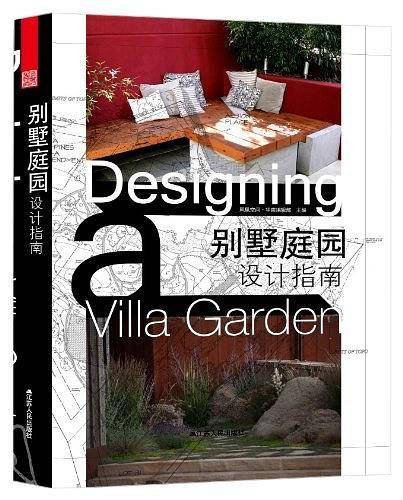 别墅庭园设计指南