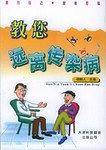 教您远离传染病