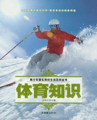 青少年最实用的生活百科丛书