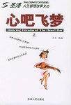 奔马人生哲理故事文丛——零点生命
