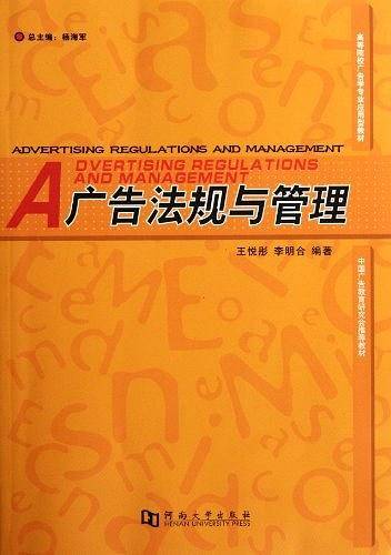 广告法规与管理