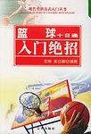 篮球十日通