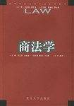 商法学