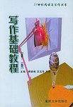 写作基础教程