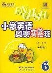 小学英语奥赛实验班