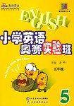 小学英语奥赛实验班。五年级