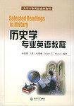历史学专业英语教程