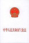 中华人民共和国气象法