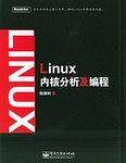 Linux内核分析及编程